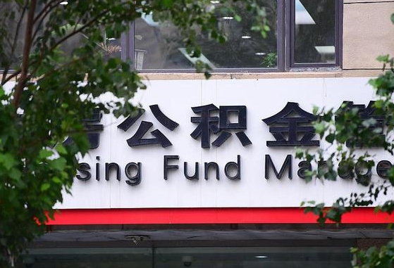 公积金基数8000每月扣多少-吕梁公积金代办平台
